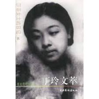 Image of Ding Ling Wen Cui (Chinese Edition)