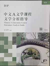 Image of DP Chinese A Literature Course Literature Analysis Guide P