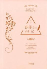 Image of Miss Shafei's Diary (Chinese Edition)